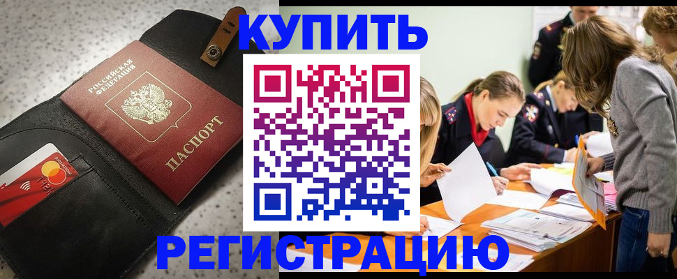 прописка паспорт в Рославле
