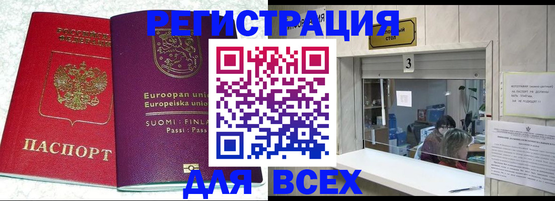 временная регистрация для всех в Рославле