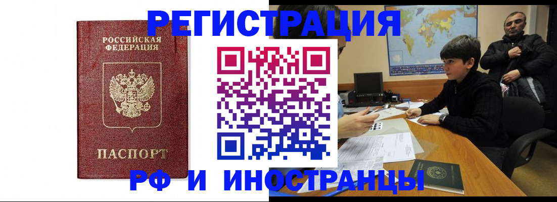 прописка для работы в Рославле